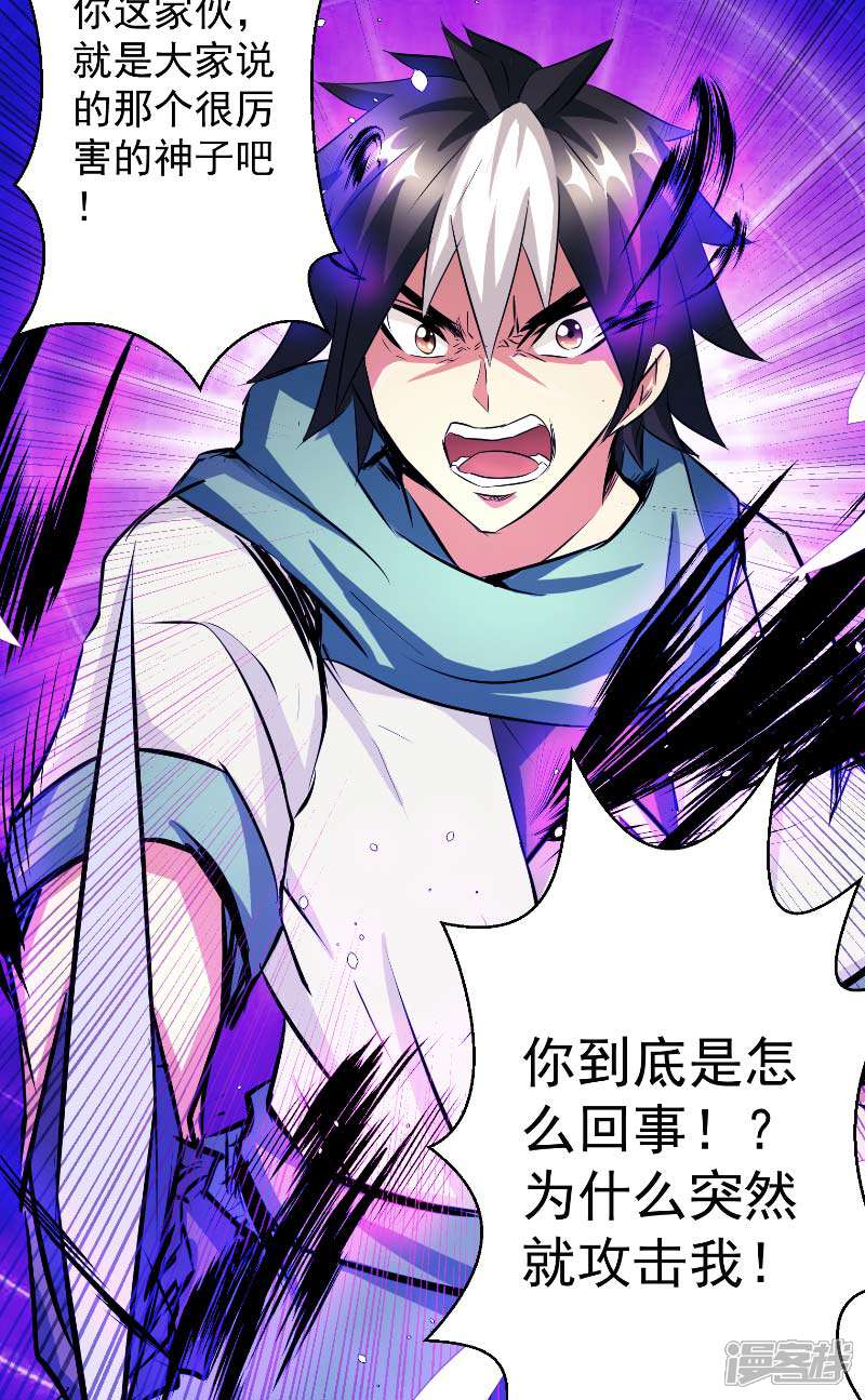 《源神御史》第47话 杀了她怎样？ 第9页