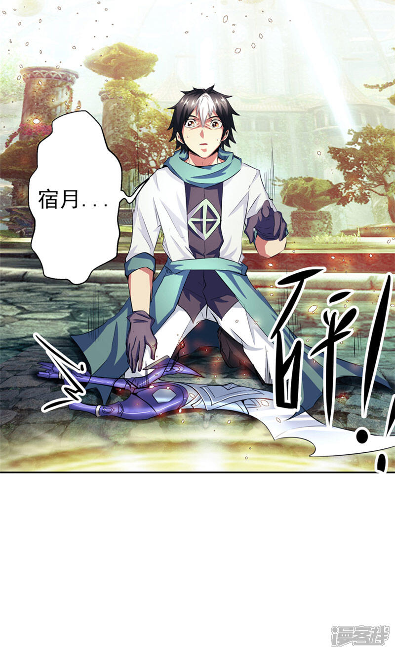 《源神御史》第48话 我的妹妹 第14页