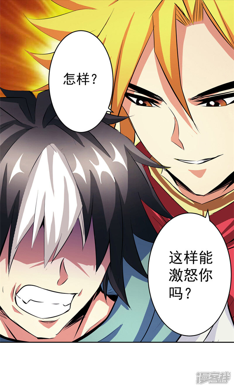 《源神御史》第48话 我的妹妹 第16页