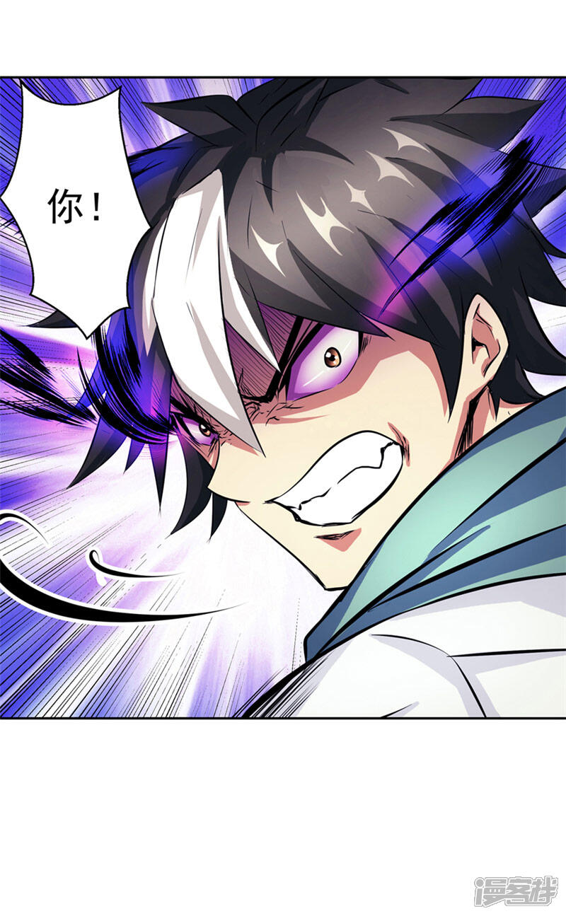 《源神御史》第48话 我的妹妹 第17页
