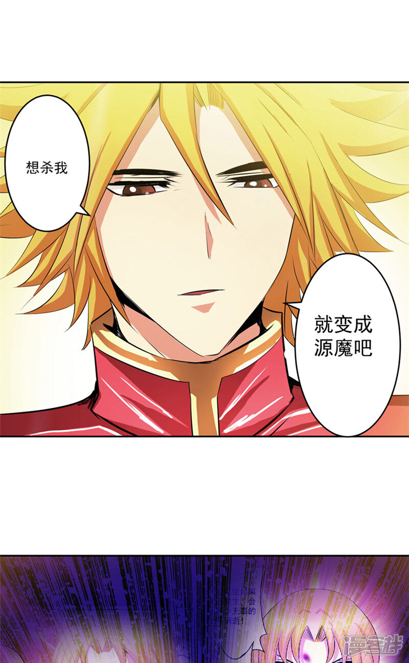 《源神御史》第48话 我的妹妹 第22页
