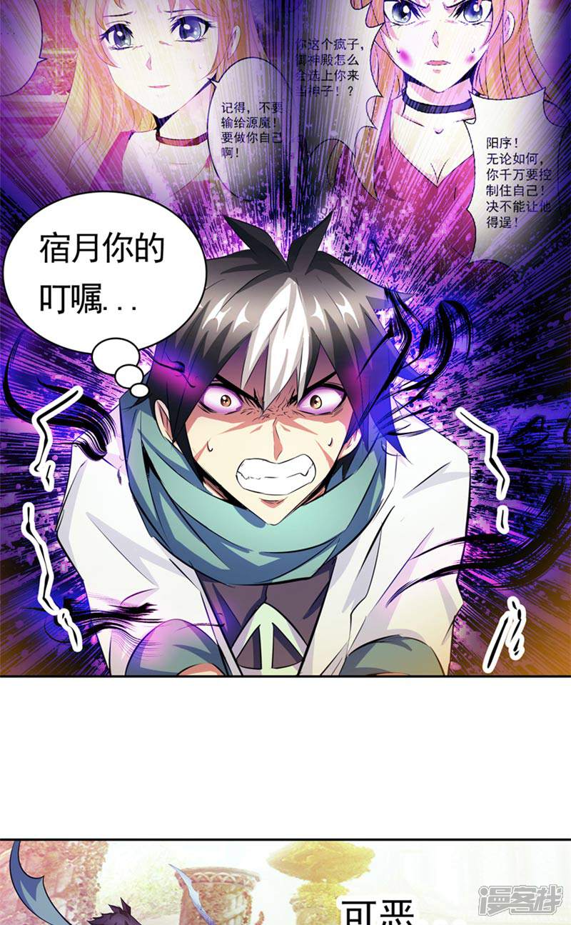 《源神御史》第48话 我的妹妹 第23页