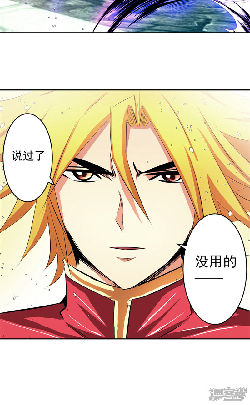 《源神御史》第48话 我的妹妹 第26页
