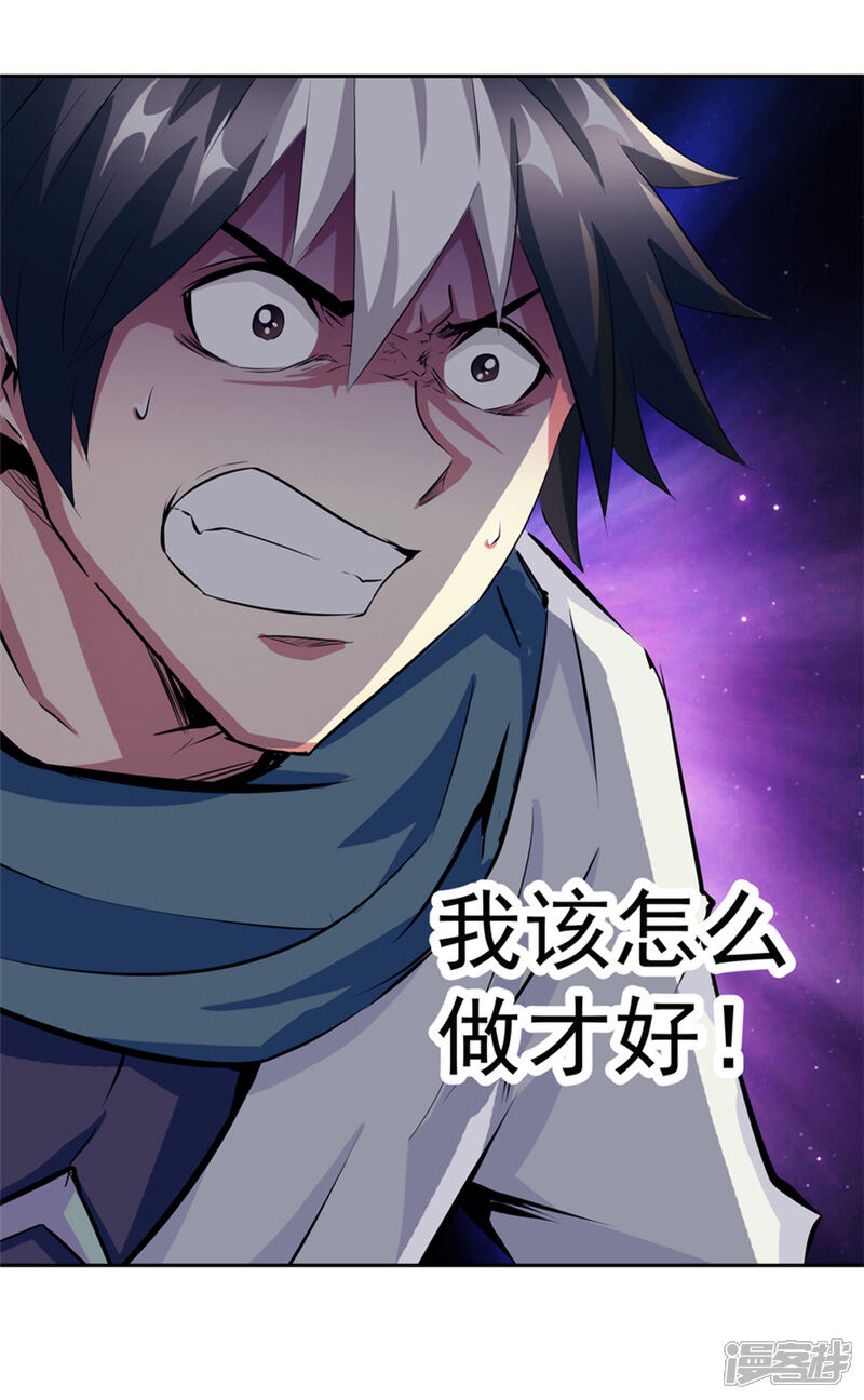 《源神御史》第48话 我的妹妹 第27页