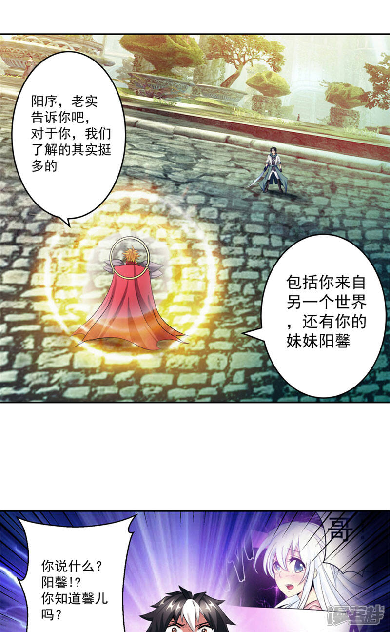 《源神御史》第48话 我的妹妹 第29页