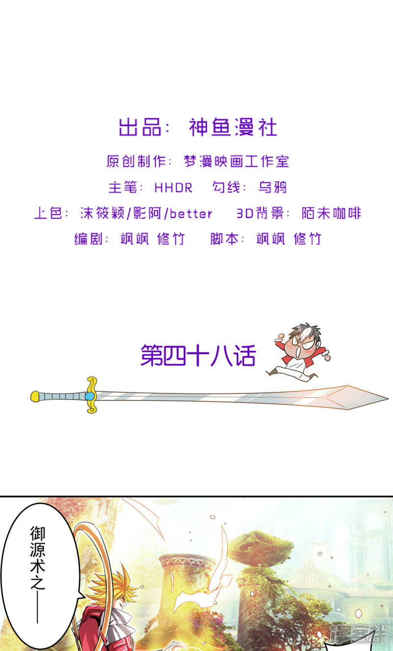 《源神御史》第48话 我的妹妹 第2页