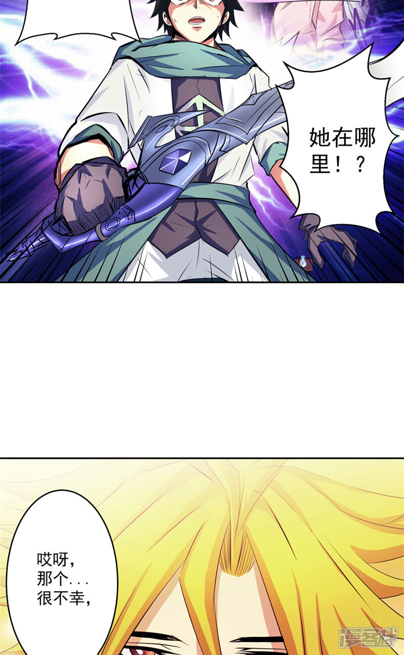 《源神御史》第48话 我的妹妹 第30页