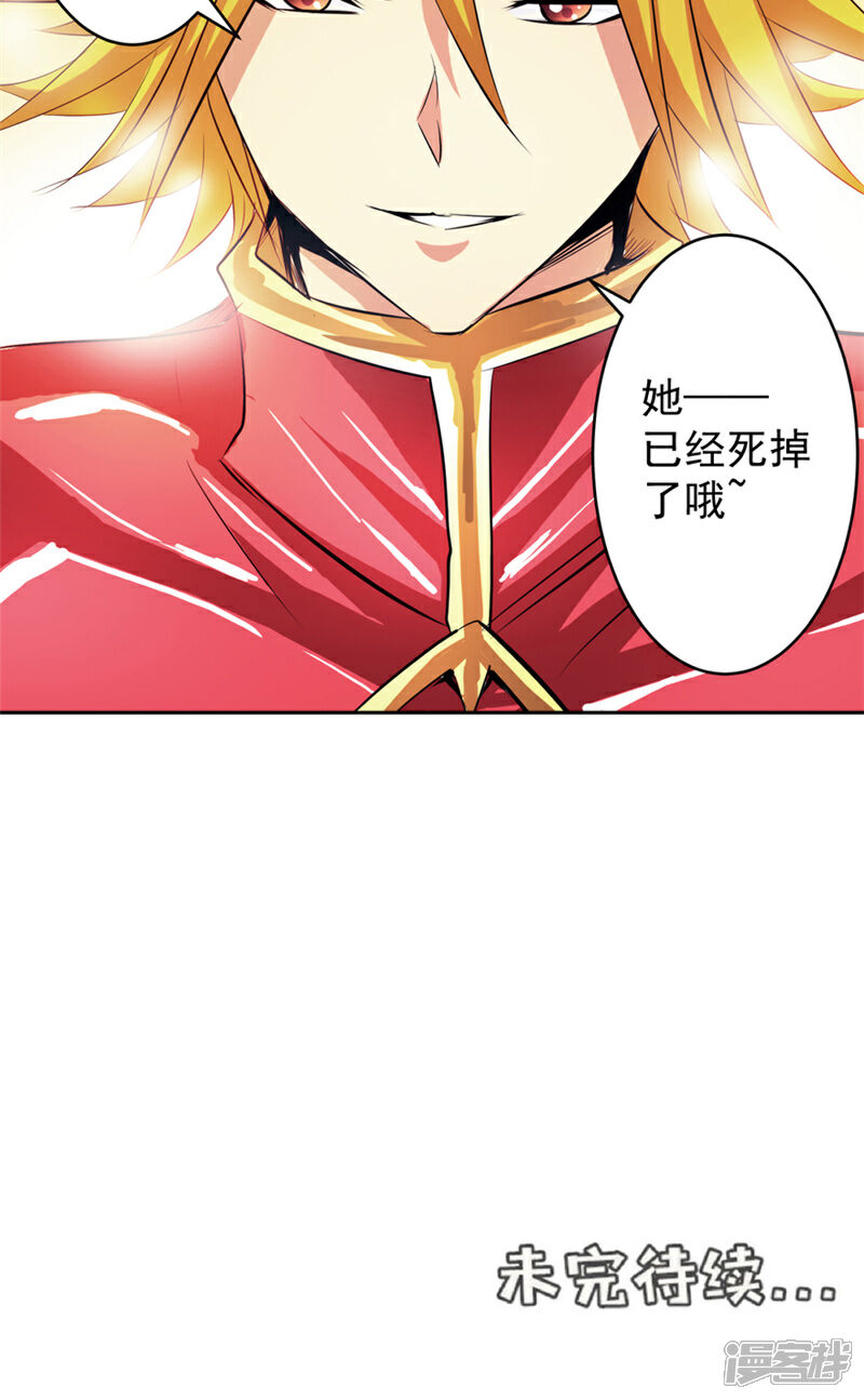《源神御史》第48话 我的妹妹 第31页
