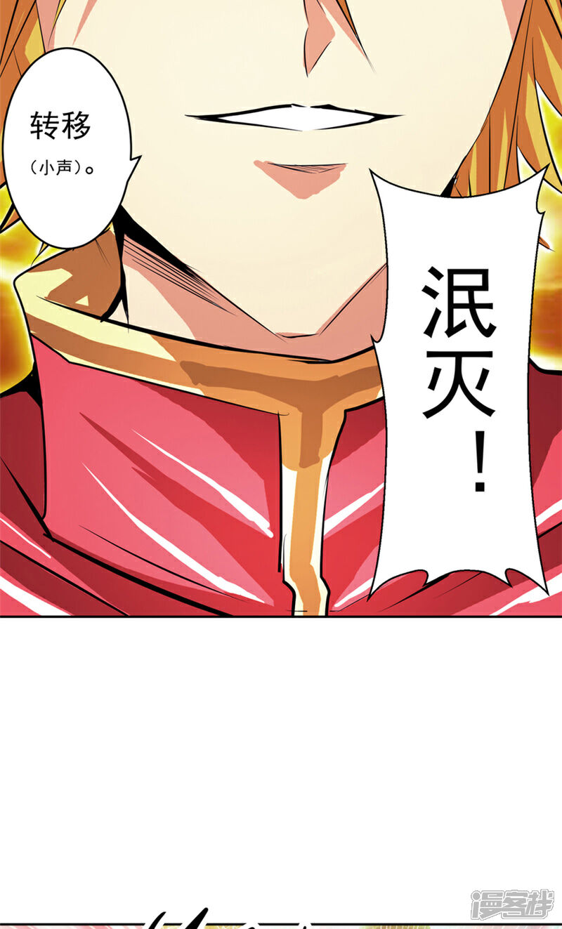 《源神御史》第48话 我的妹妹 第7页