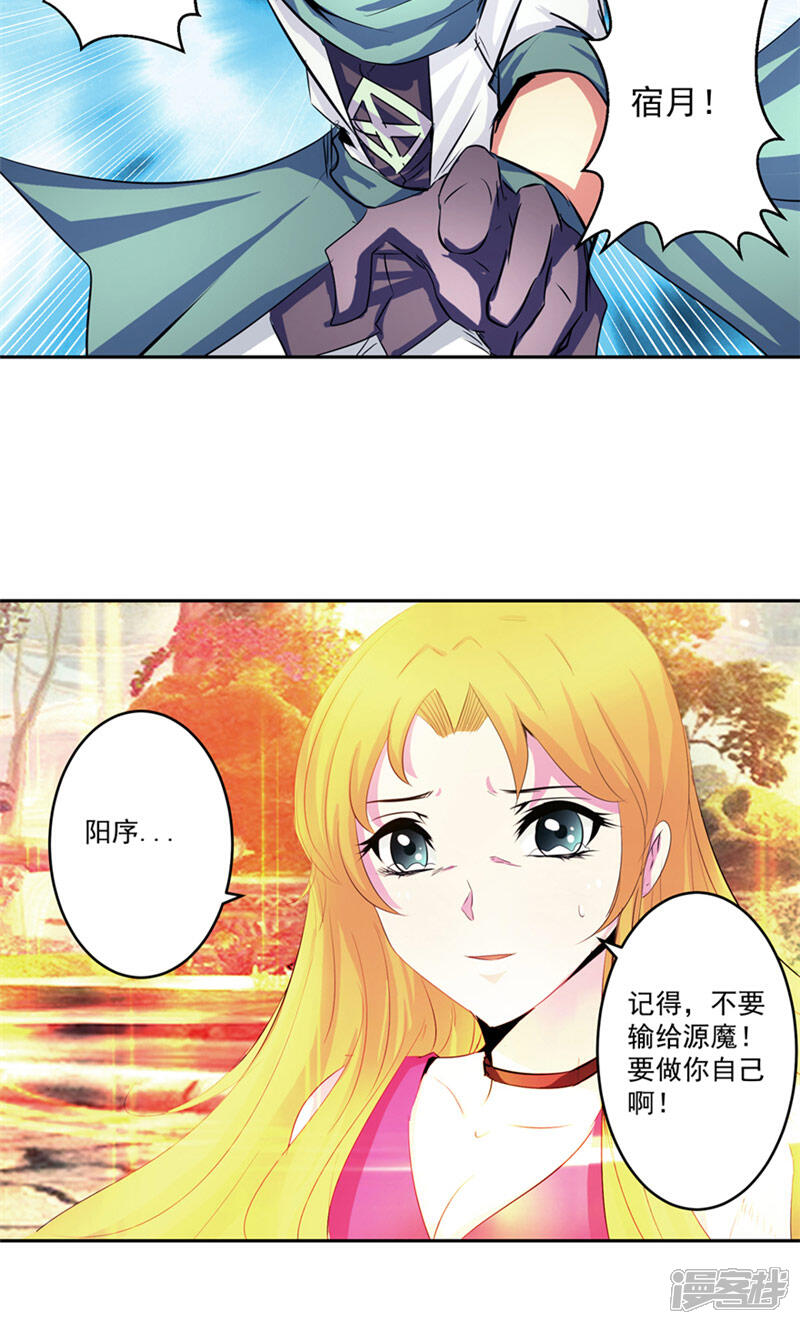 《源神御史》第48话 我的妹妹 第9页