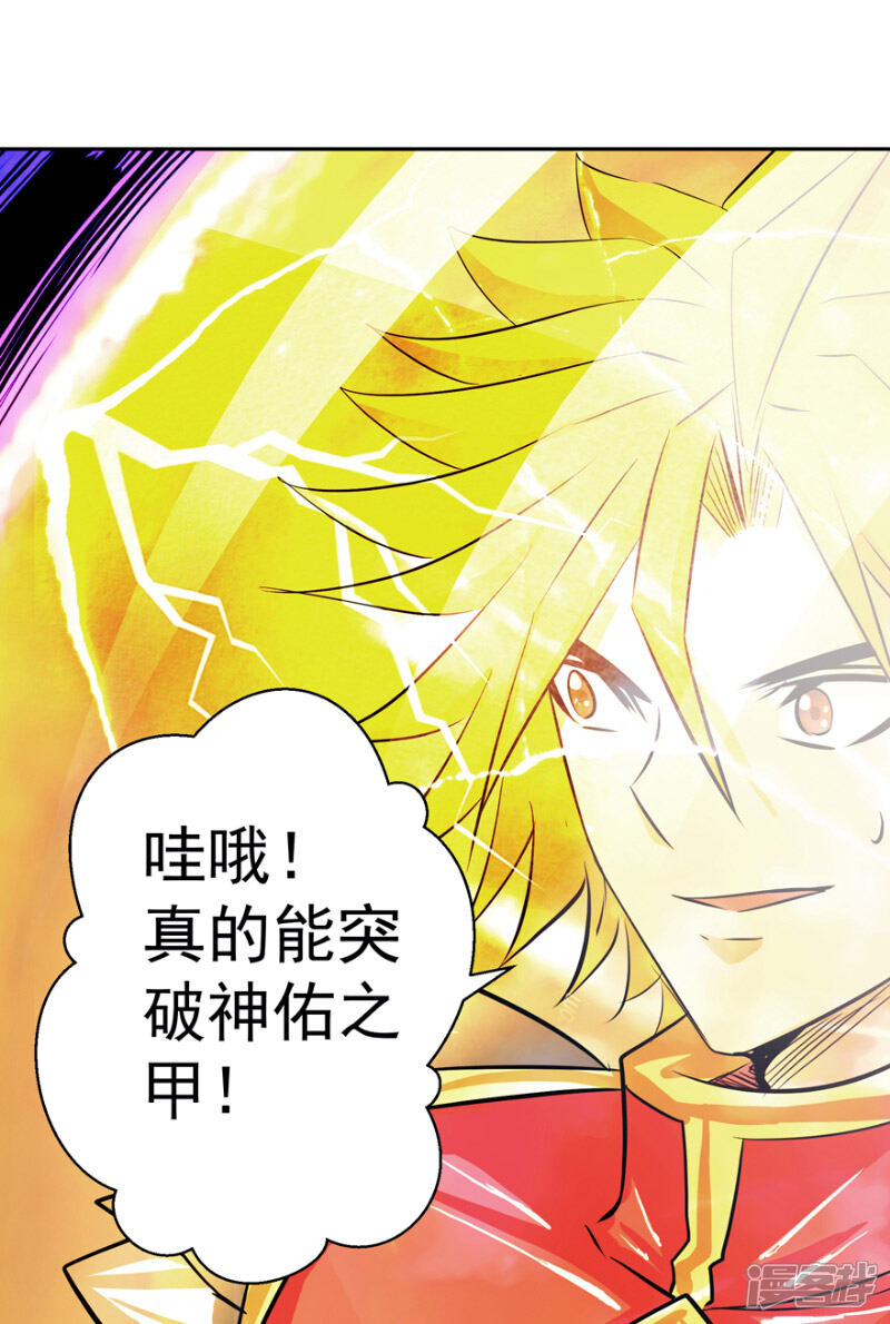 《源神御史》最终话 永不放弃 第10页