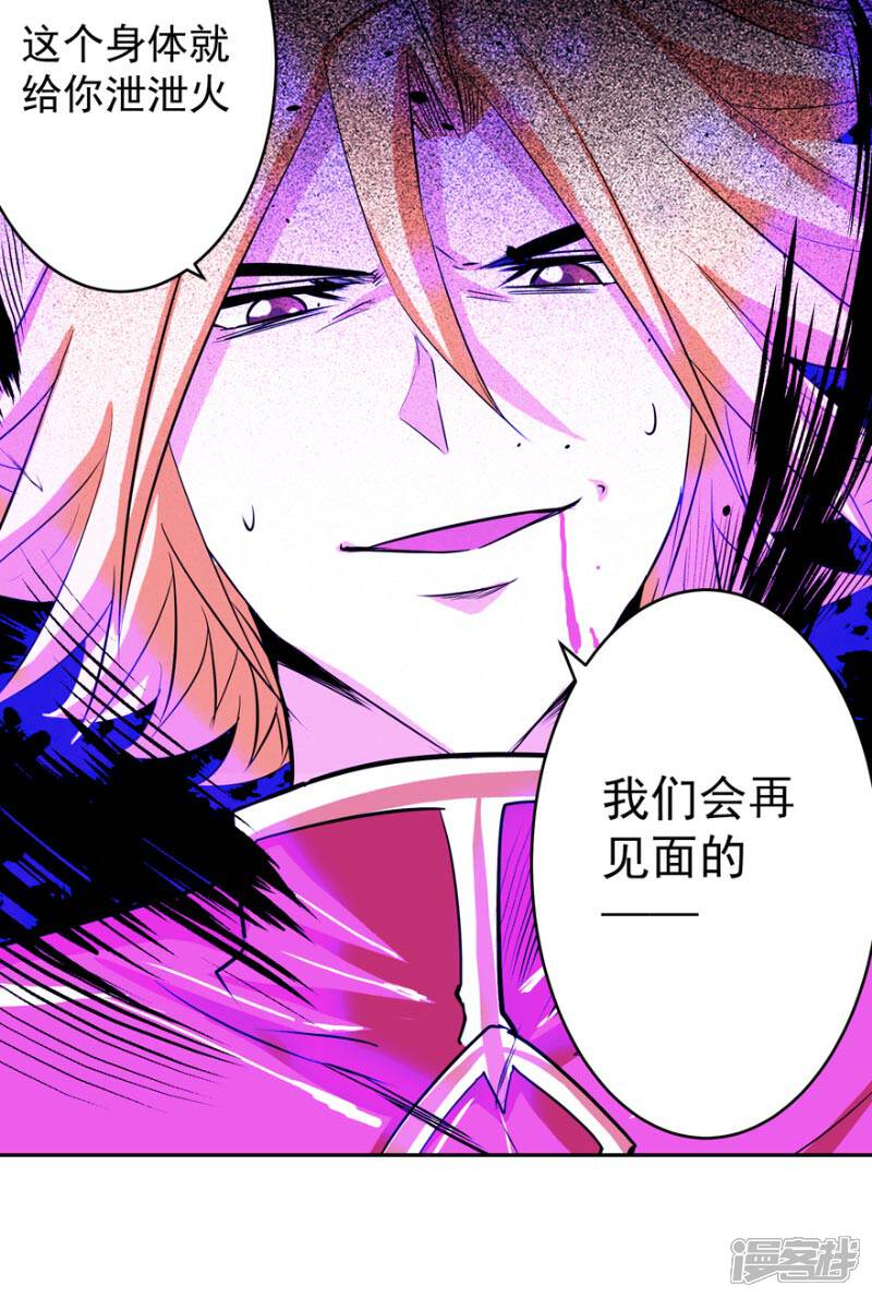 《源神御史》最终话 永不放弃 第17页