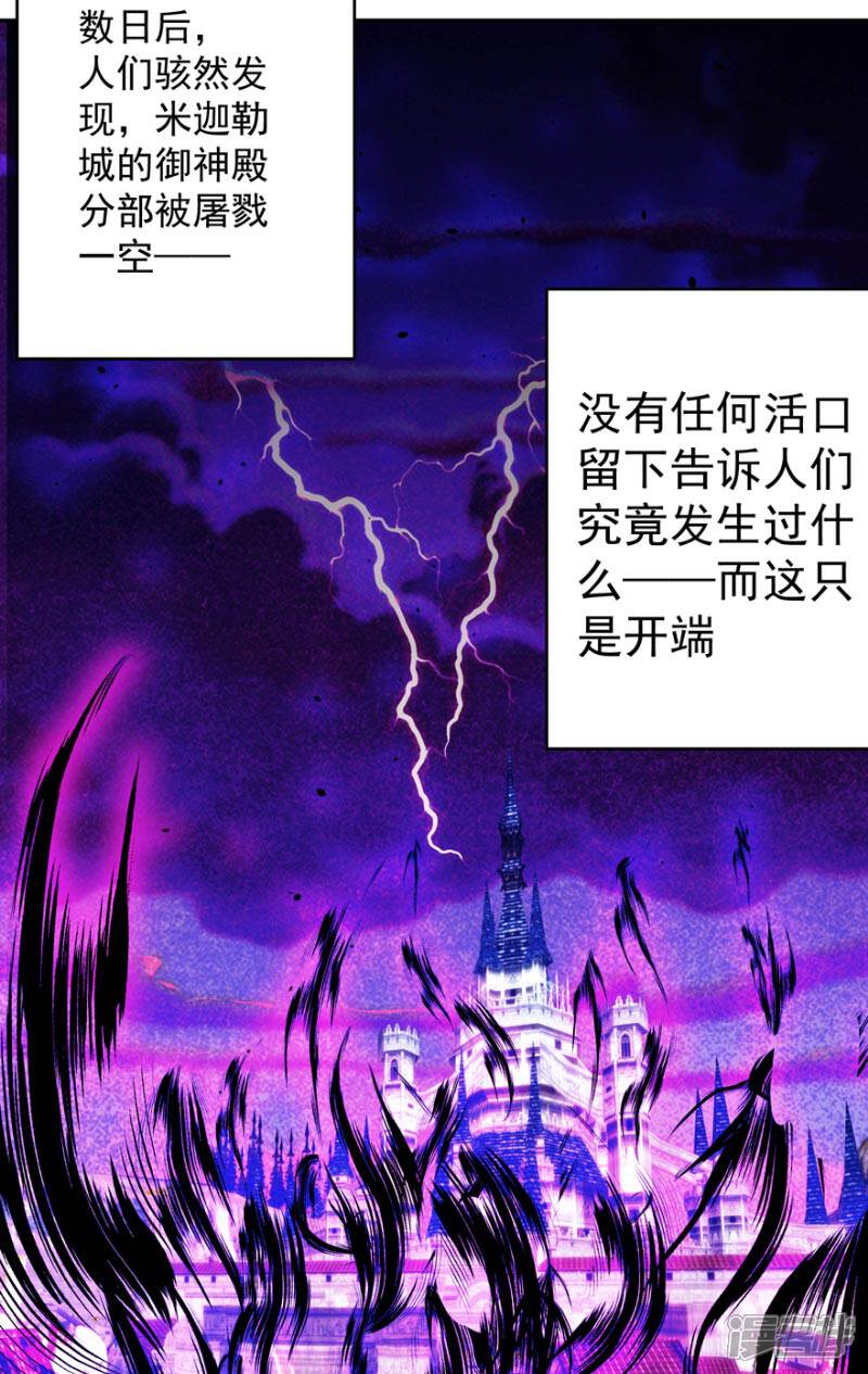 《源神御史》最终话 永不放弃 第26页