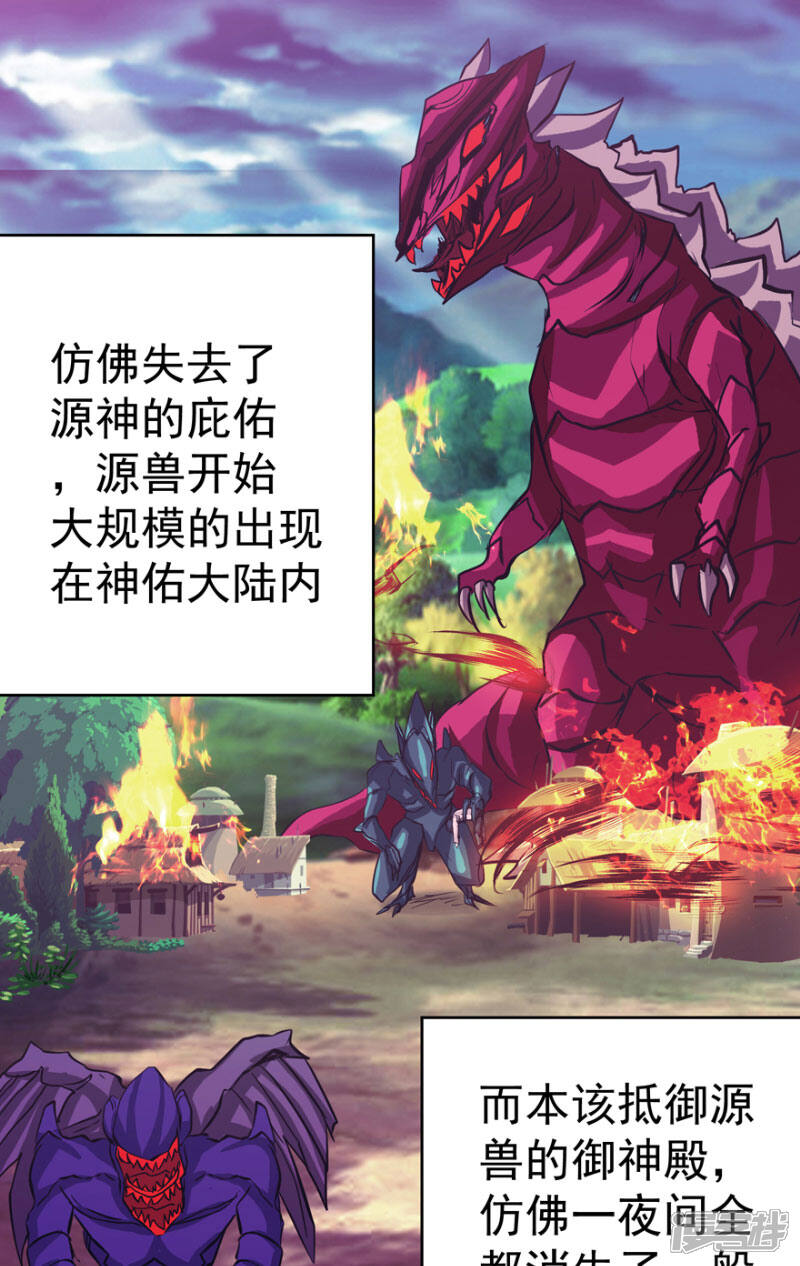 《源神御史》最终话 永不放弃 第28页