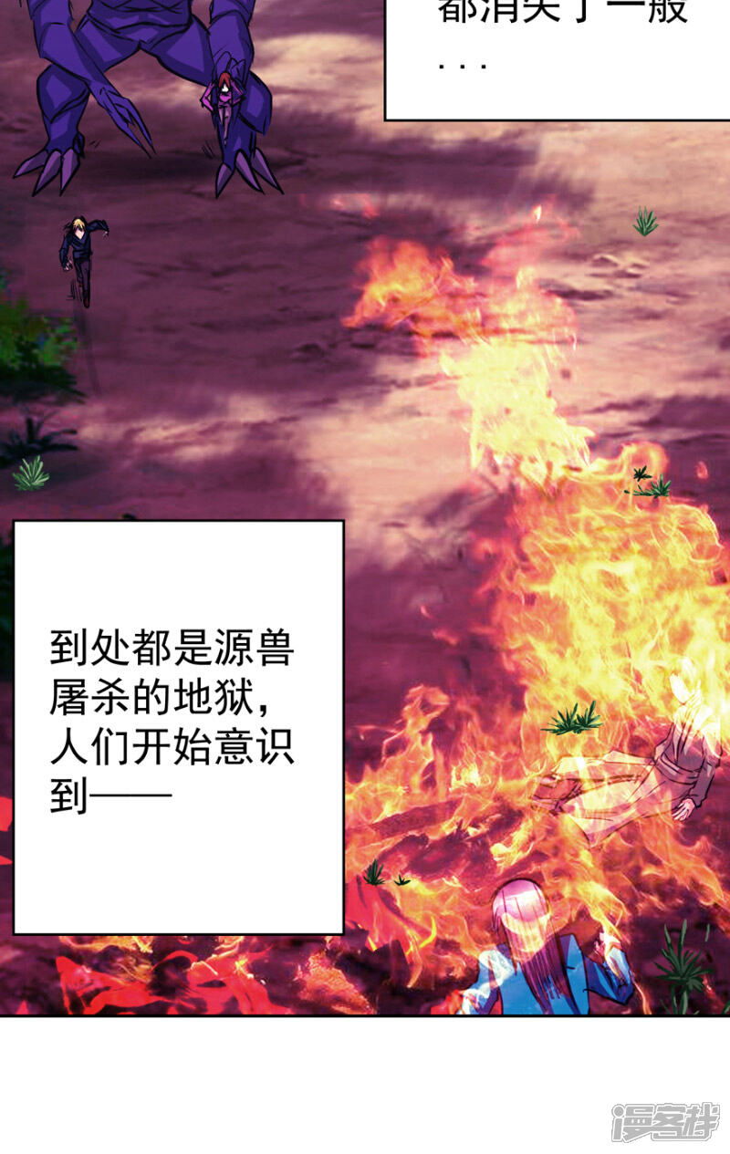 《源神御史》最终话 永不放弃 第29页