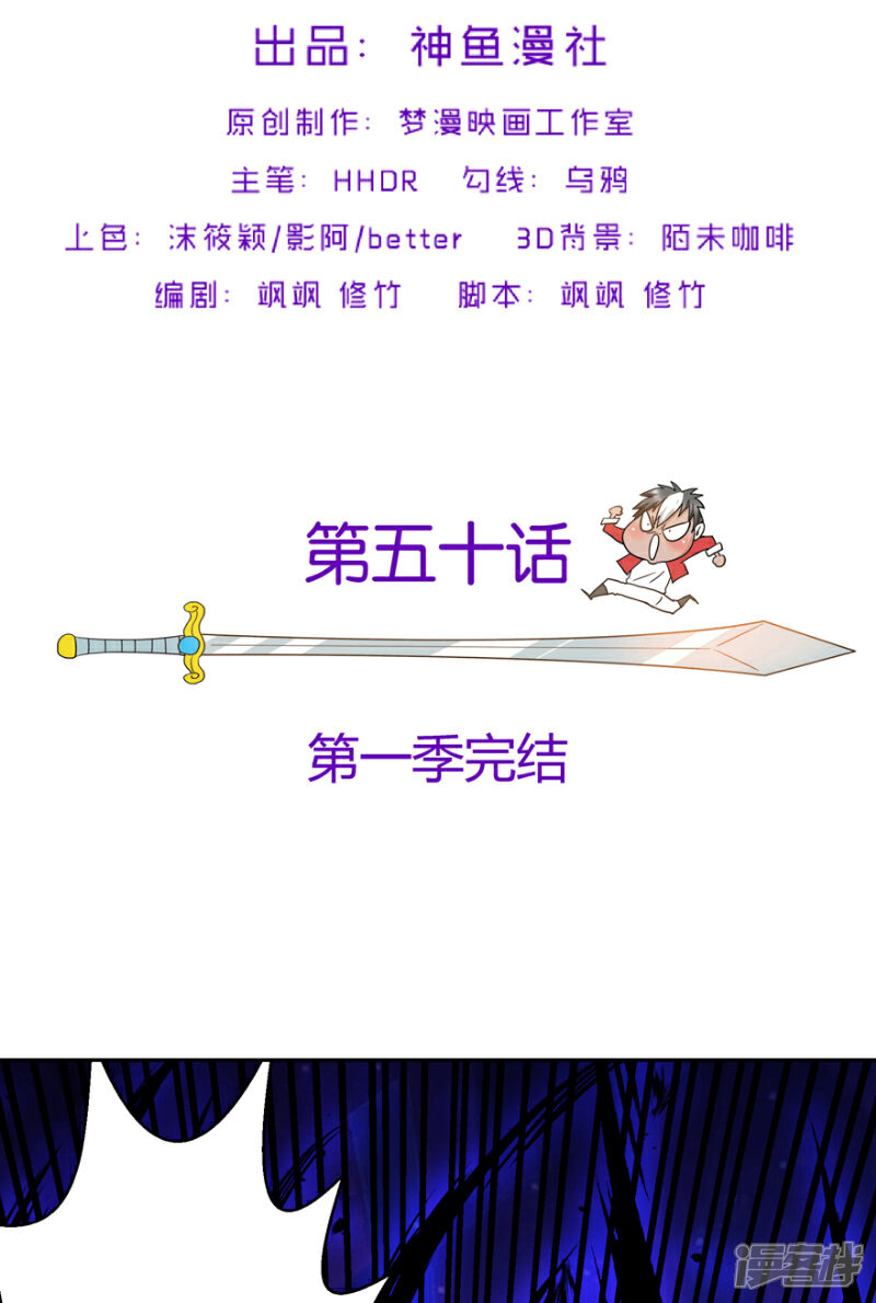 《源神御史》最终话 永不放弃 第2页