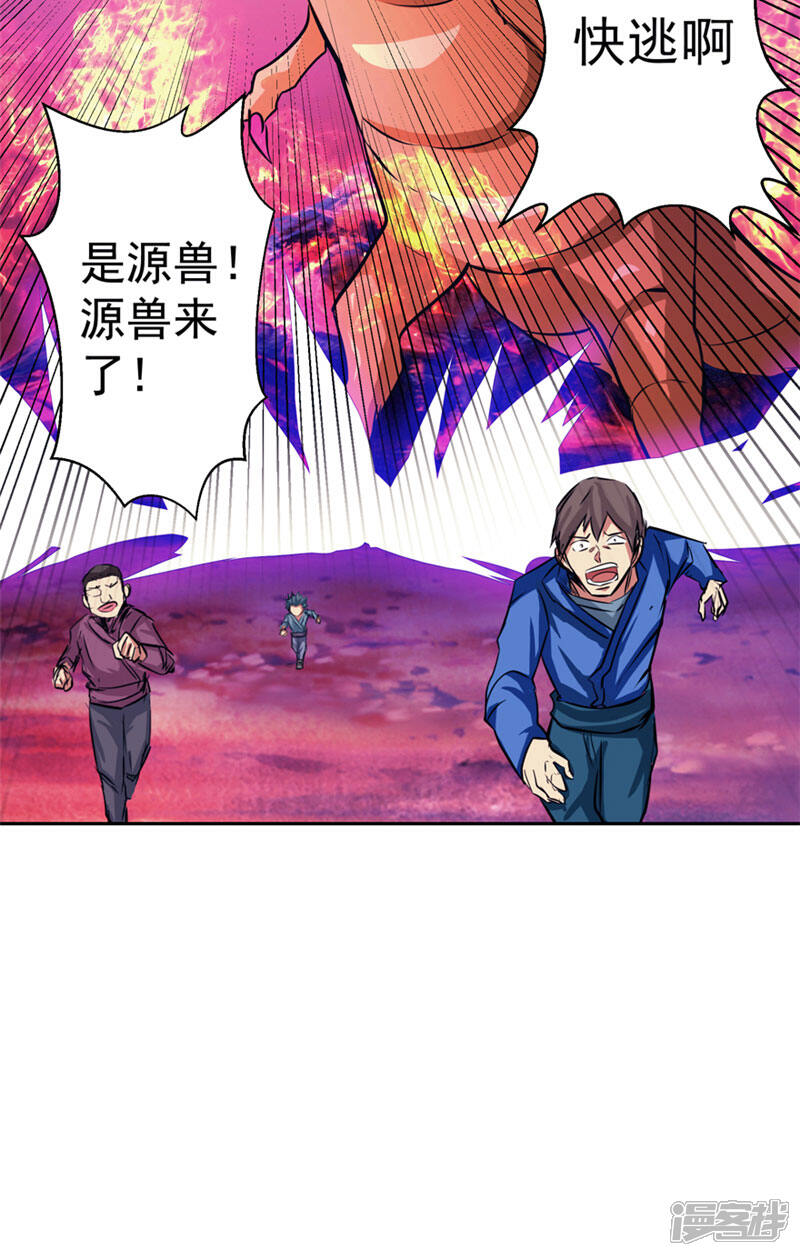 《源神御史》最终话 永不放弃 第32页