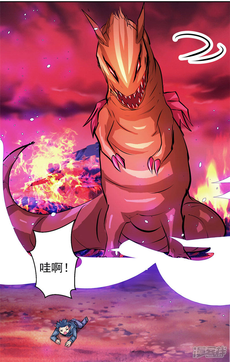 《源神御史》最终话 永不放弃 第33页