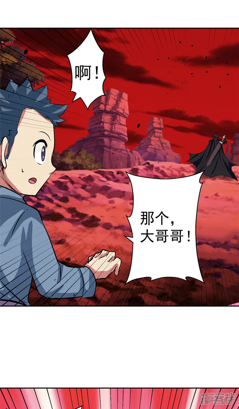 《源神御史》最终话 永不放弃 第42页