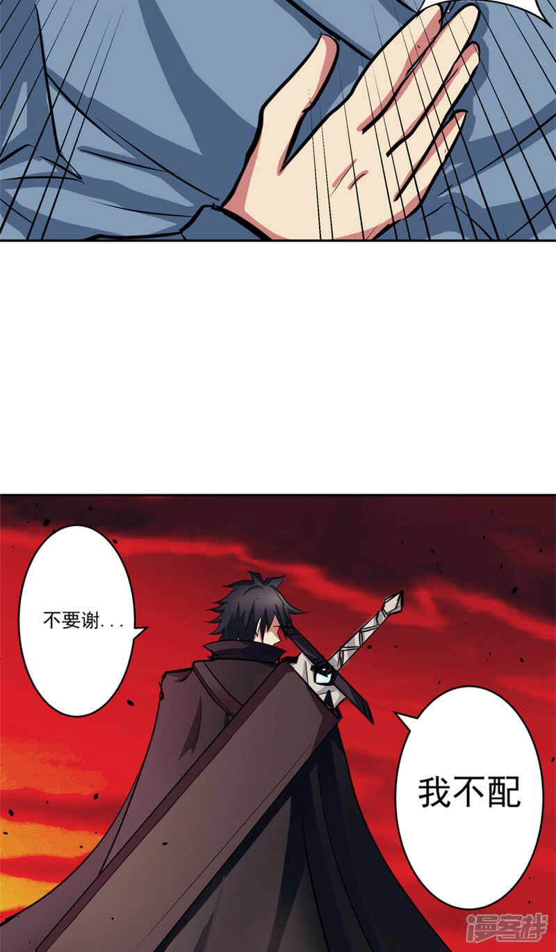 《源神御史》最终话 永不放弃 第44页