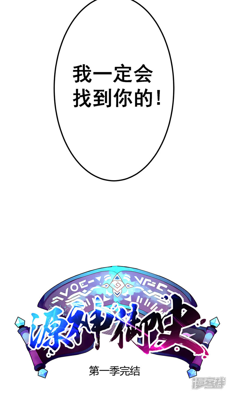 《源神御史》最终话 永不放弃 第50页