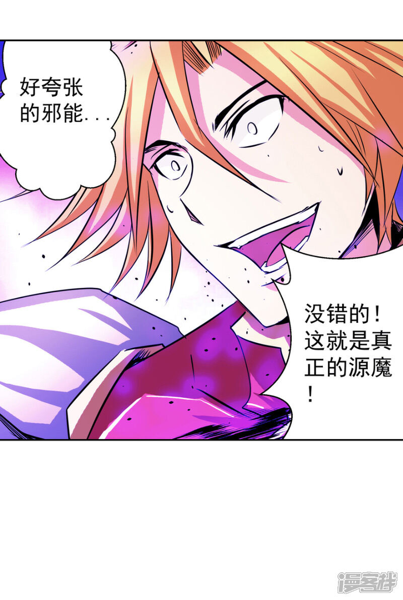 《源神御史》最终话 永不放弃 第5页