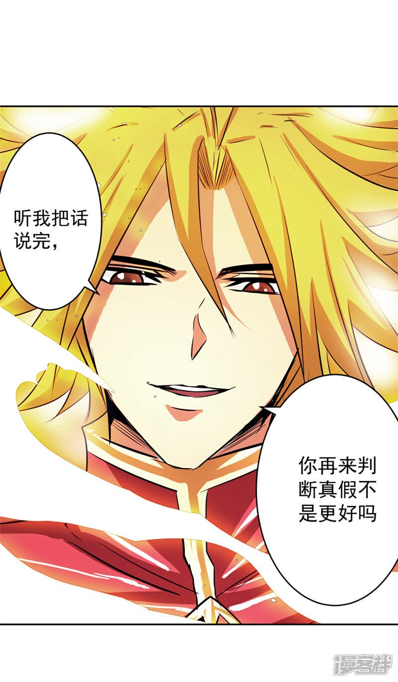 《源神御史》第49话 毁灭这个世界 第13页