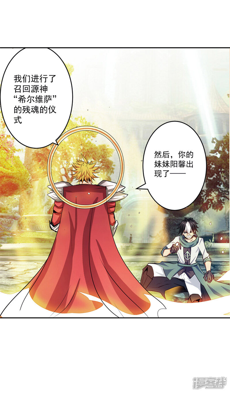 《源神御史》第49话 毁灭这个世界 第14页
