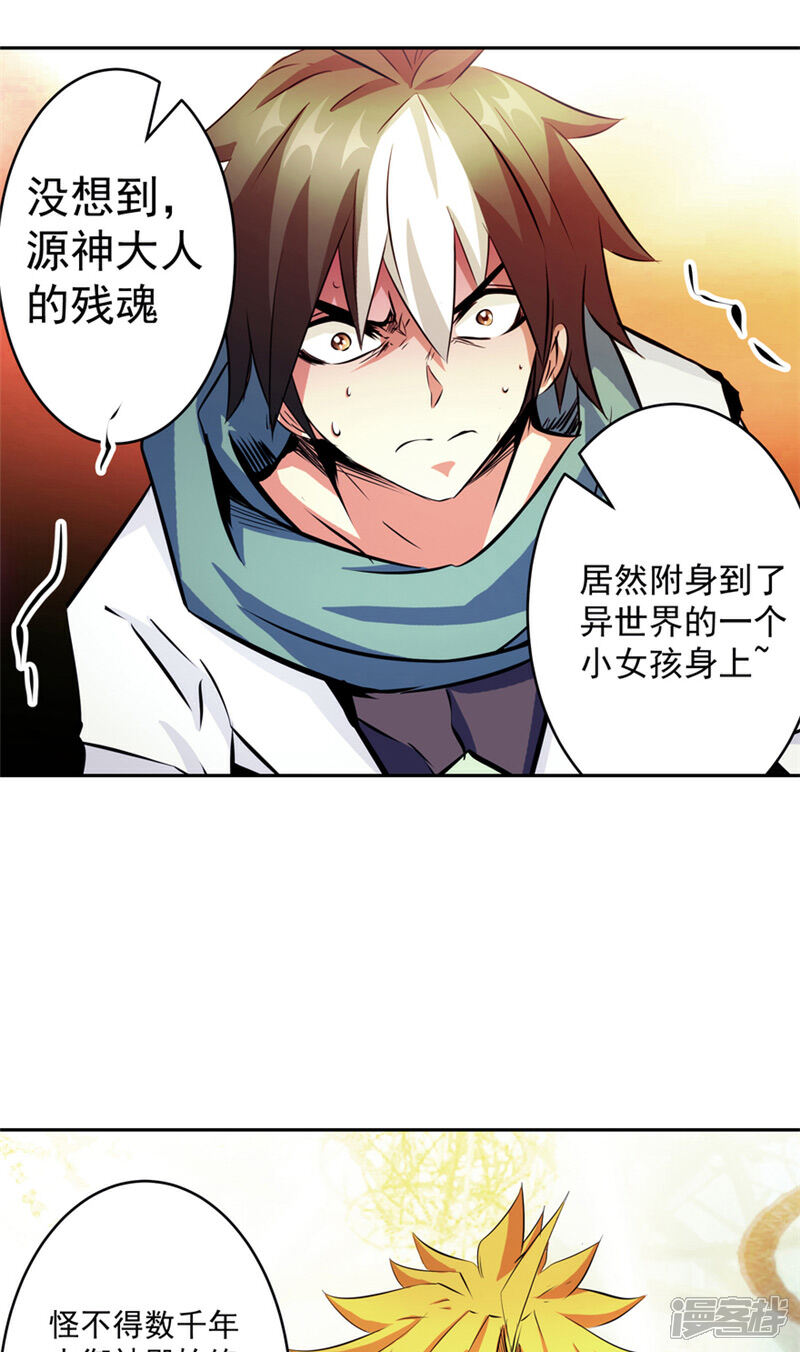 《源神御史》第49话 毁灭这个世界 第15页