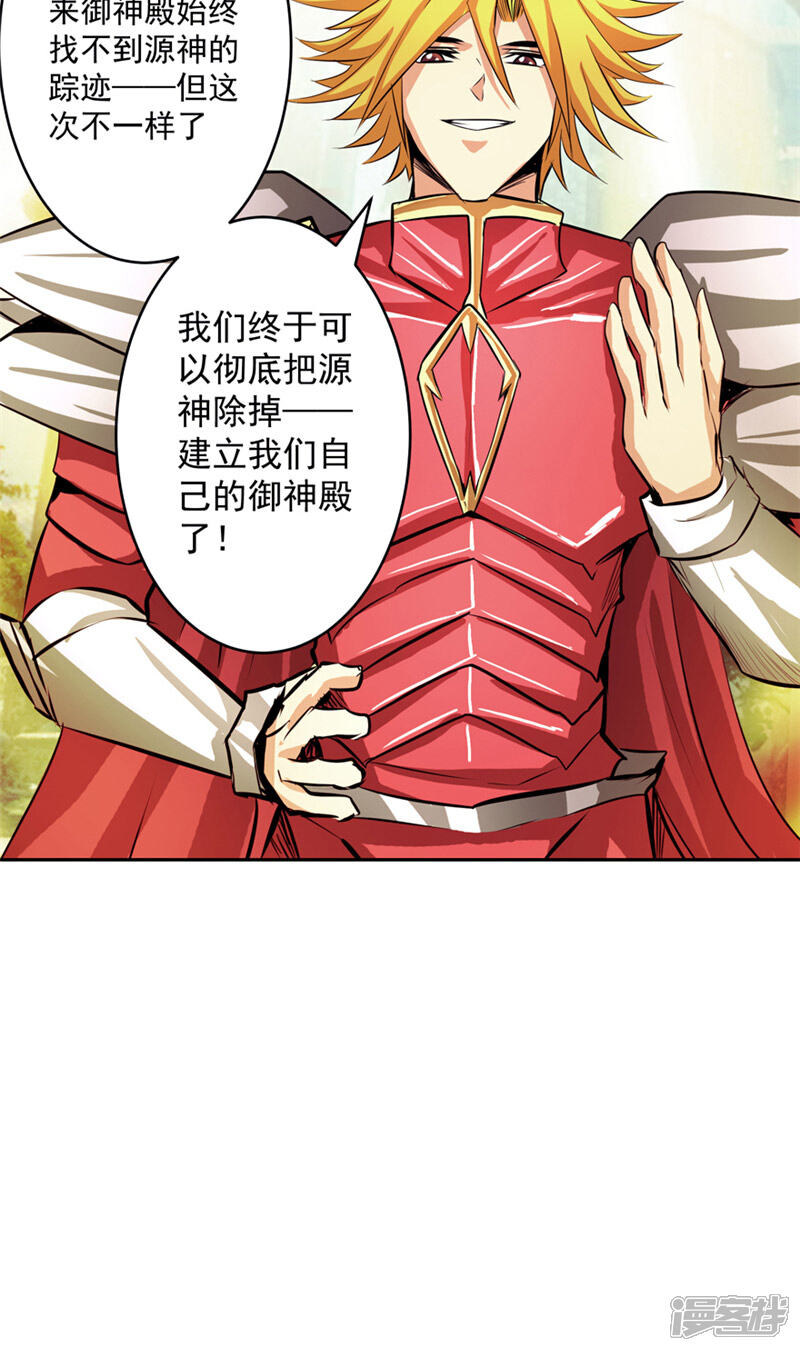 《源神御史》第49话 毁灭这个世界 第16页