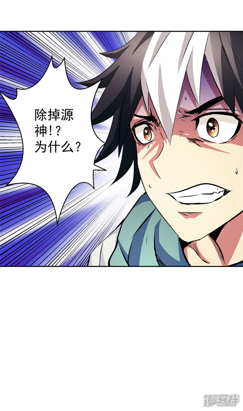 《源神御史》第49话 毁灭这个世界 第17页