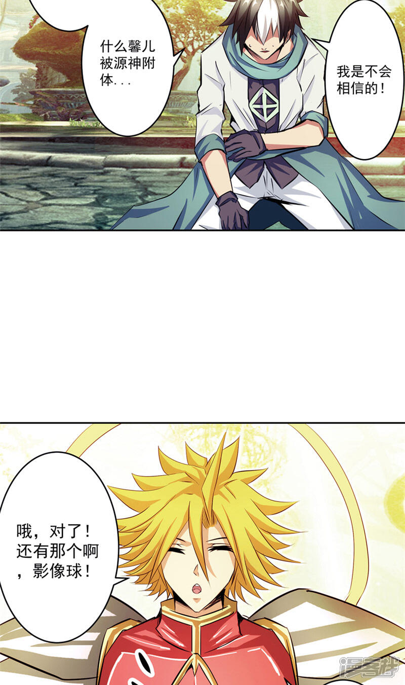 《源神御史》第49话 毁灭这个世界 第19页