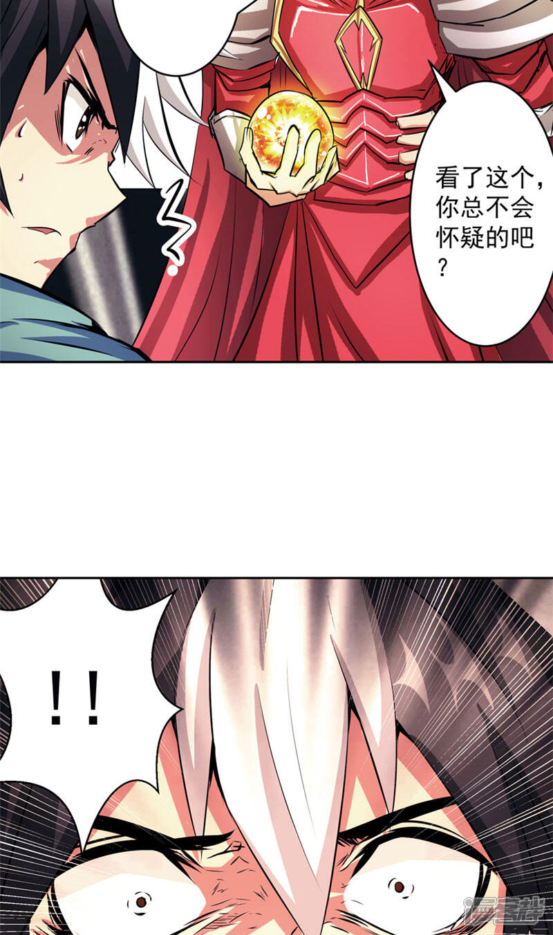 《源神御史》第49话 毁灭这个世界 第21页