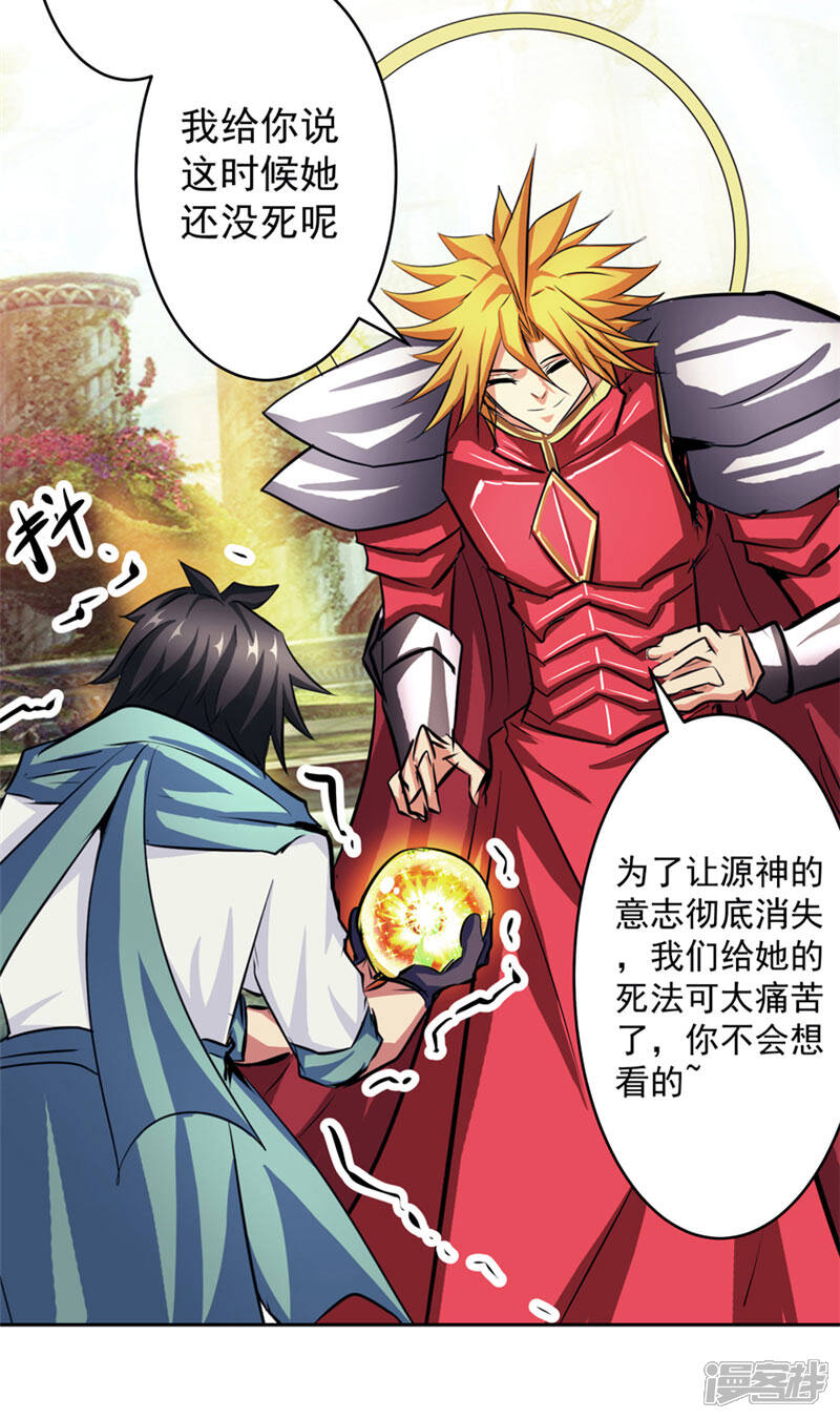 《源神御史》第49话 毁灭这个世界 第26页