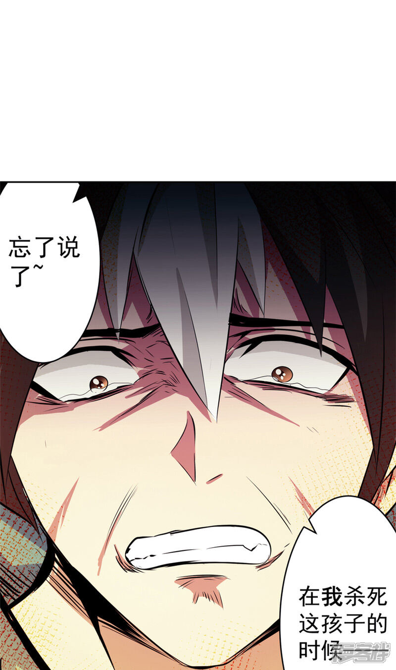 《源神御史》第49话 毁灭这个世界 第27页
