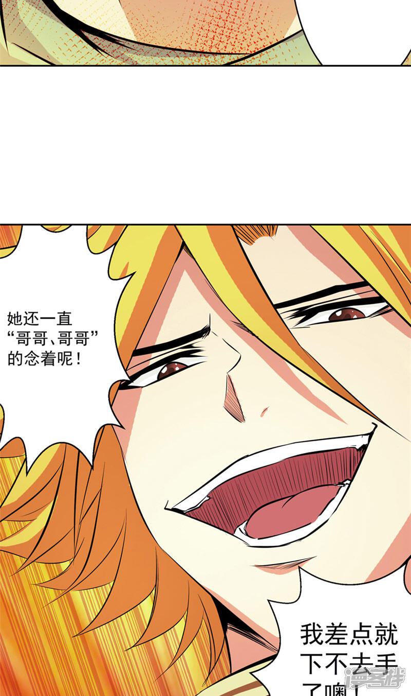 《源神御史》第49话 毁灭这个世界 第28页