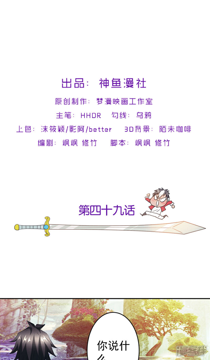 《源神御史》第49话 毁灭这个世界 第2页