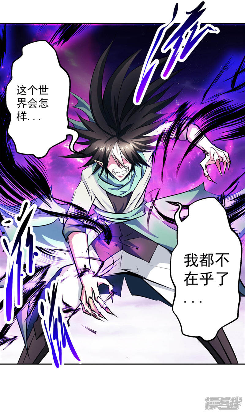 《源神御史》第49话 毁灭这个世界 第31页