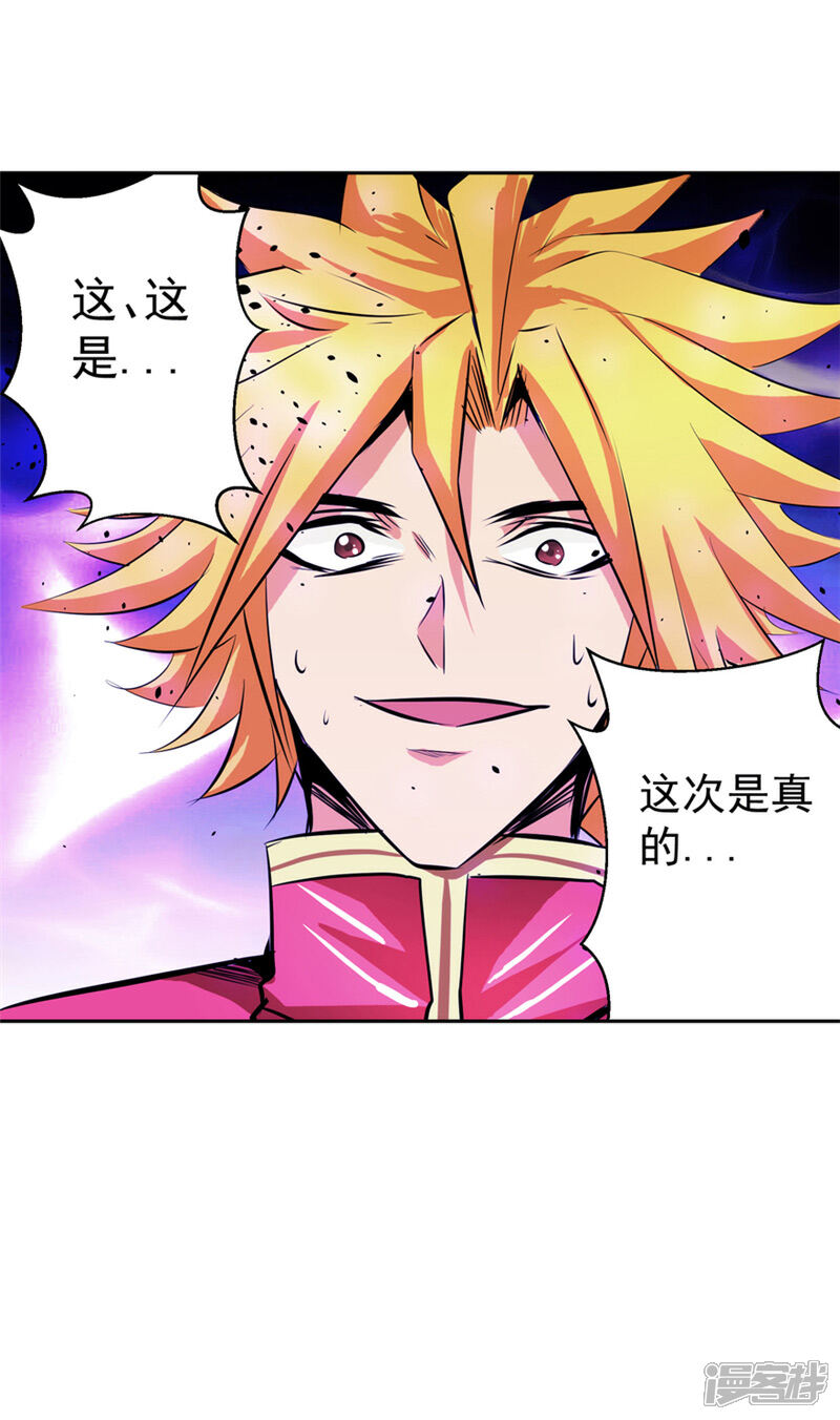 《源神御史》第49话 毁灭这个世界 第32页