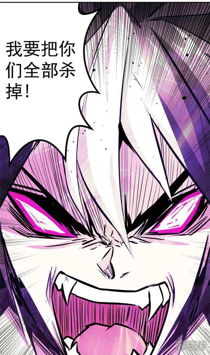 《源神御史》第49话 毁灭这个世界 第33页