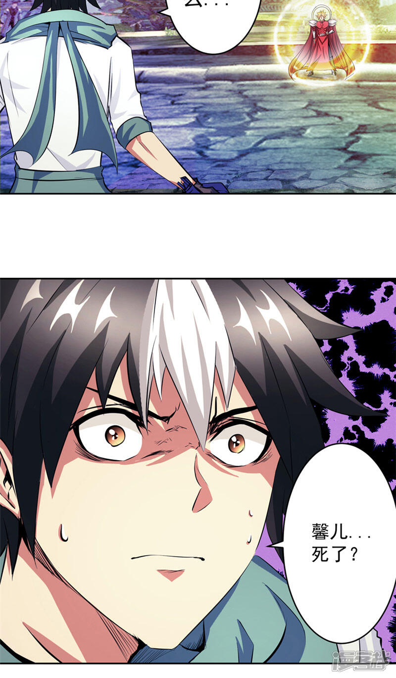 《源神御史》第49话 毁灭这个世界 第3页