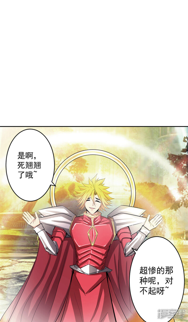 《源神御史》第49话 毁灭这个世界 第4页