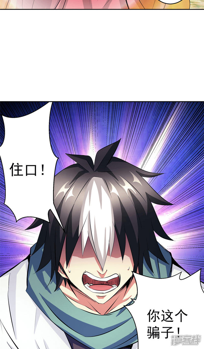 《源神御史》第49话 毁灭这个世界 第5页