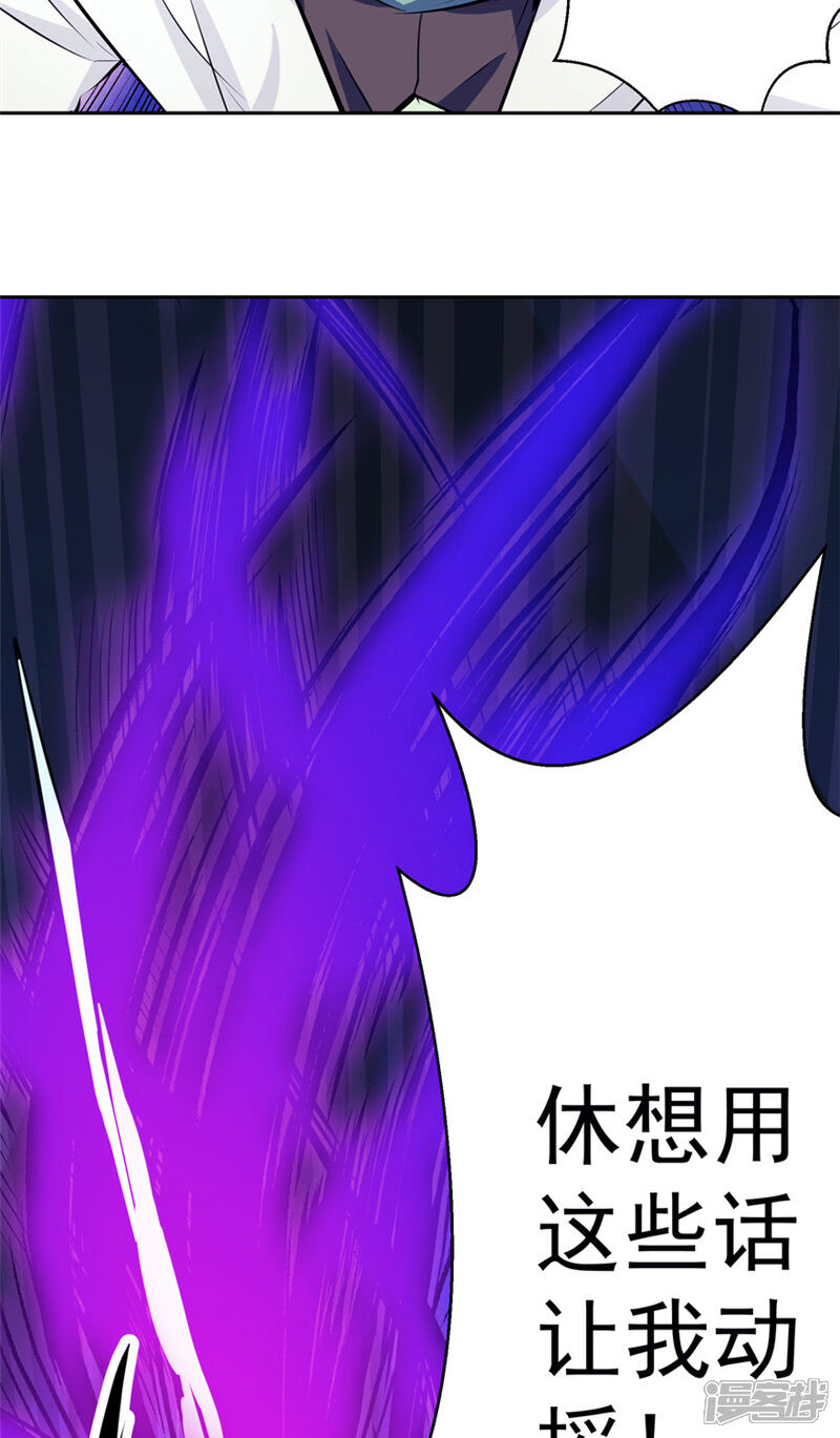 《源神御史》第49话 毁灭这个世界 第6页