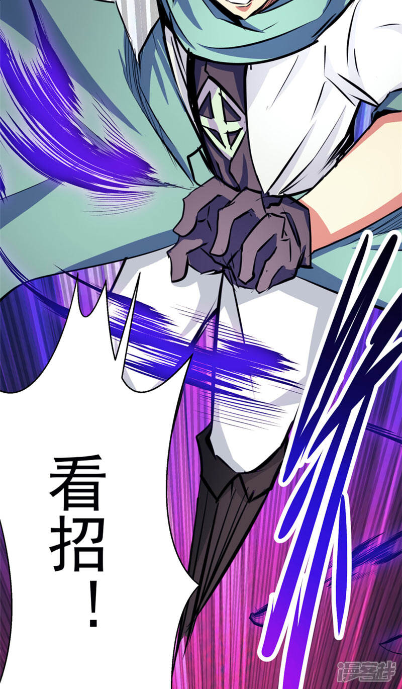 《源神御史》第49话 毁灭这个世界 第8页