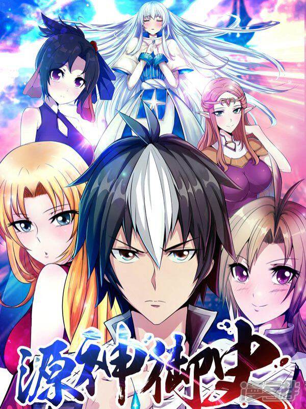 《源神御史》漫画封面图 - tl漫画