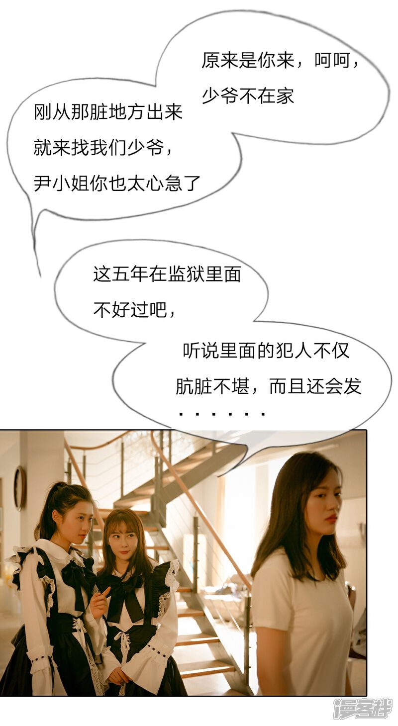 《万丈光芒不及你（真人漫）》第1话 从监狱里走出的美女 第16页