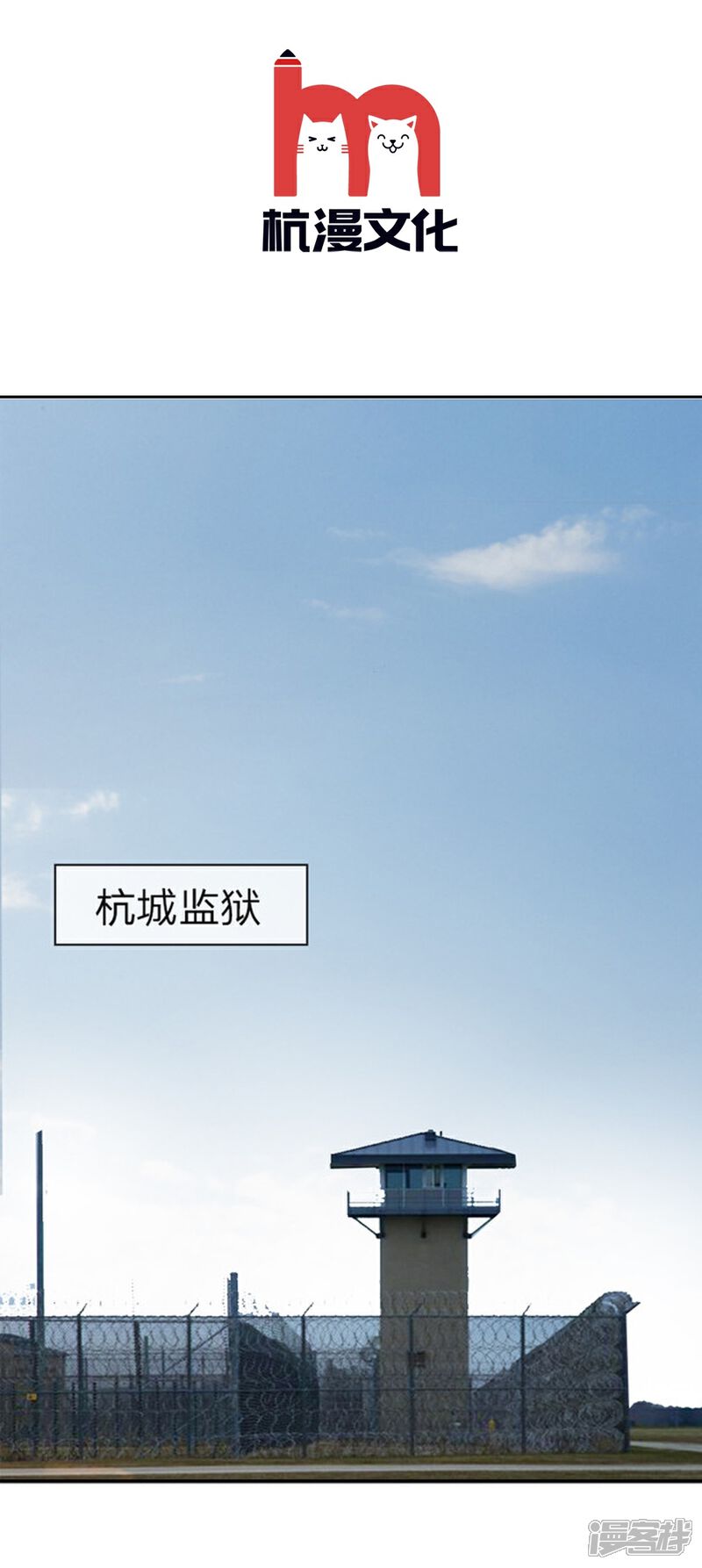 《万丈光芒不及你（真人漫）》第1话 从监狱里走出的美女 第3页