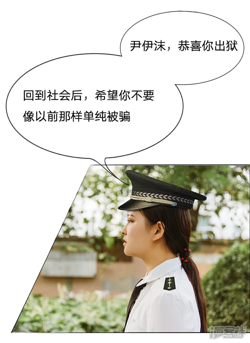 《万丈光芒不及你（真人漫）》第1话 从监狱里走出的美女 第5页
