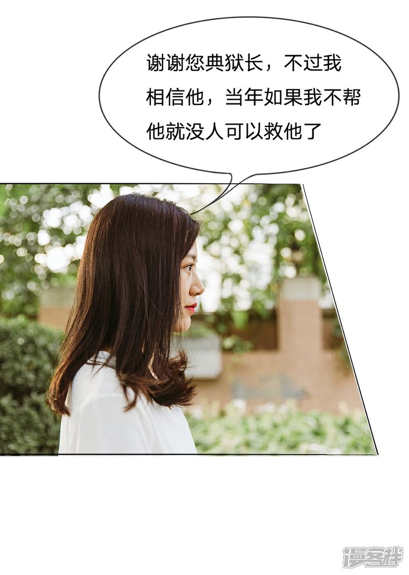 《万丈光芒不及你（真人漫）》第1话 从监狱里走出的美女 第6页